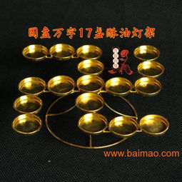 圓盤萬字17盞酥油燈座燈架供燈燭臺菩提因緣佛教用品,圓盤萬字17盞酥油燈座燈架供燈燭臺菩提因緣佛教用品生產廠家,圓盤萬字17盞酥油燈座燈架供燈燭臺菩提因緣佛教用品價格