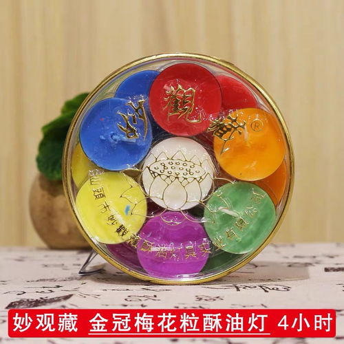 6盒裝妙觀藏酥油燈28粒梅花粒3.5 4小時酥油燈無煙環(huán)保供佛燈