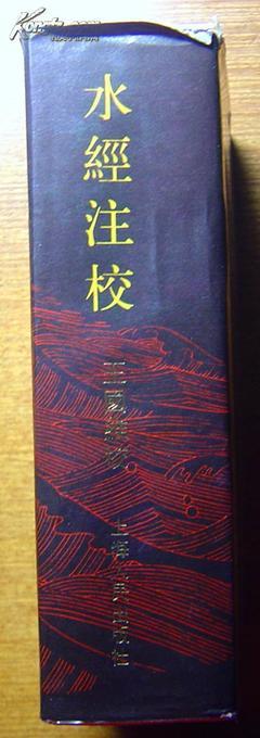 《水經注校》/上海人民出版社1984年1版1印(32K精裝+護封)_網上買書_收藏品交易_網上書店_賣書網站_孔夫子舊書網