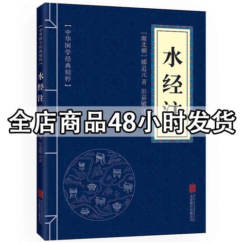 中華國學經(jīng)典精粹:水經(jīng)注