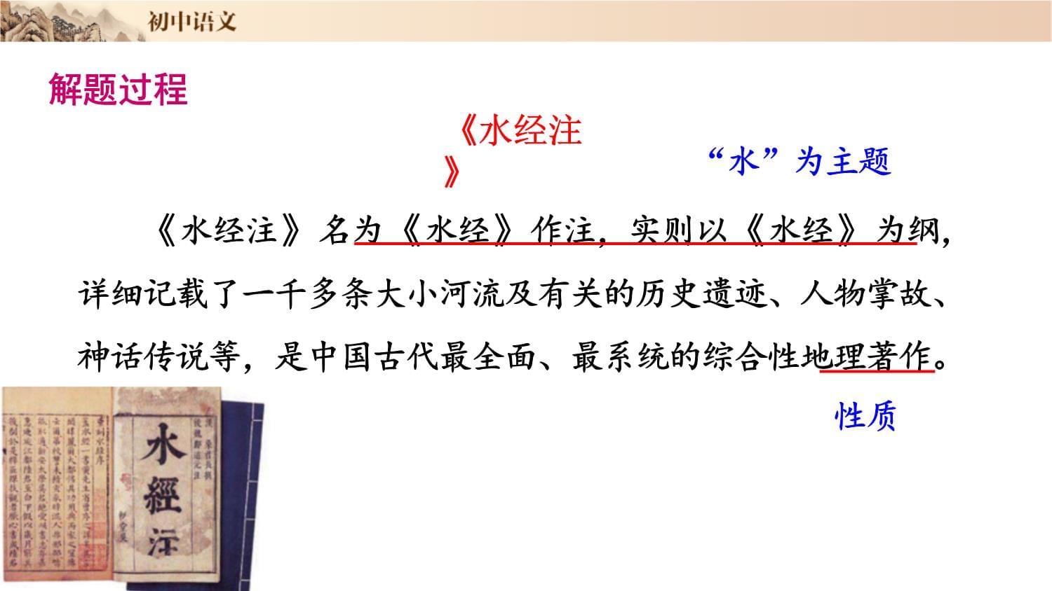 《三峽》典題精講:寫(xiě)作順序